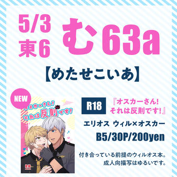 5/3 スパコミお品書き&サンプル