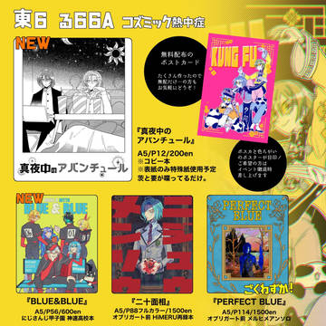 【2023スパコミ】プチオンリー【君の存在証明】お品書き