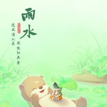 地球漫遊 | 二十四節氣 – 雨水