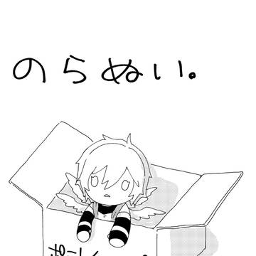 【5/3サンプル】のらぬい