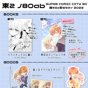 5/3　超キミと彩るセカイ　お品書き