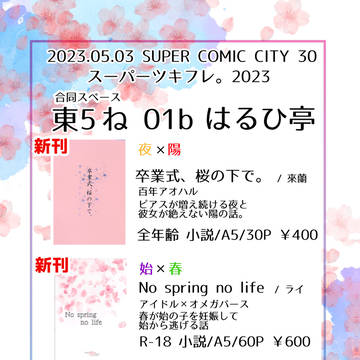 5/3 スーパーツキフレ。2023 お品書き