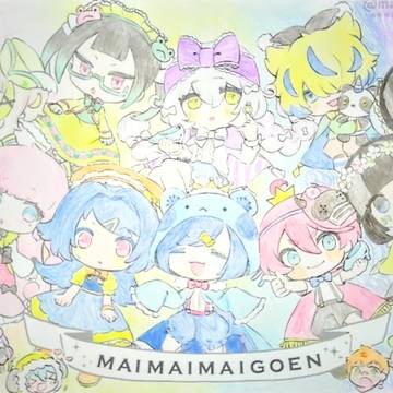 虹に塗れて