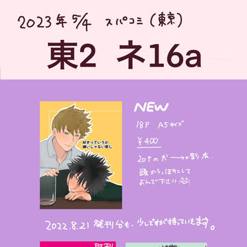【犬影】超吾が手　2023 サンプルとお品書き【5/4東京】