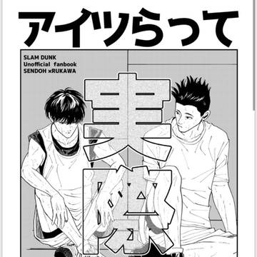 【5/4サンプル】「アイツらって実際どうなの?」