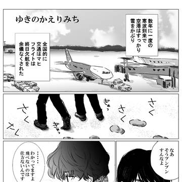 ゆきのかえりみち