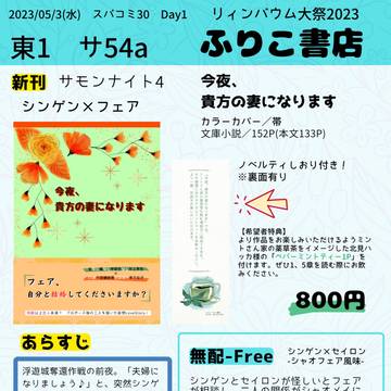 【東1サ54a】スパコミ30 お品書き
