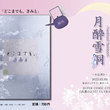 【出番のようだ！ULTRA2023】お品書き