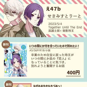 【5/4超青エゴ2023】お品書き