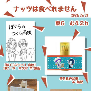 5/3 スパコミ／フルブル　お品書き