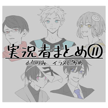 まとめ⑪