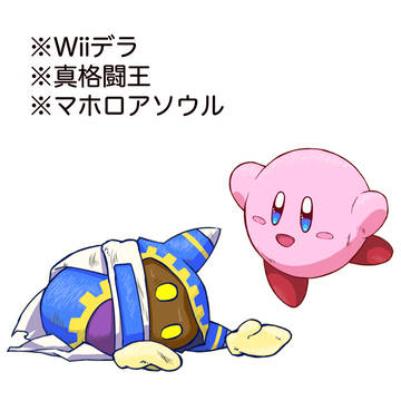 Wiiデラの真格ラスボス