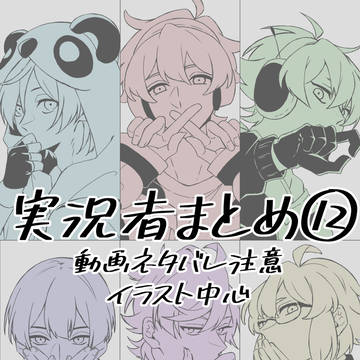 まとめ⑫