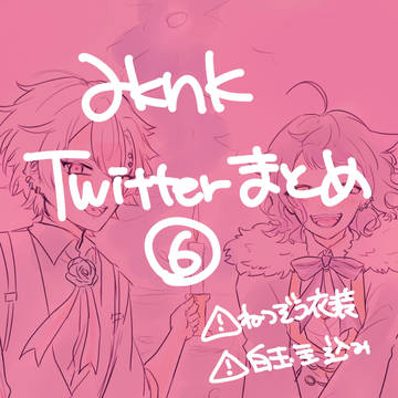 aknkまとめ⑥
