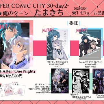 5/4スパコミ【俺タン】お品書き【亮エド】