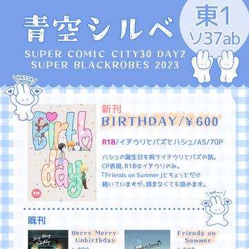 【SCC30】おしながき【イチウリ】