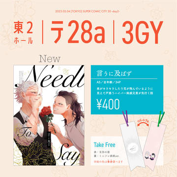 【5/4スパコミ超日輪奇譚2023】お品書き