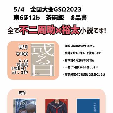 5/4 全国大会GSΩ2023 お品書