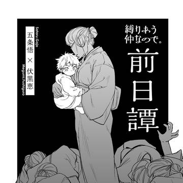 五伏新刊「前日譚」