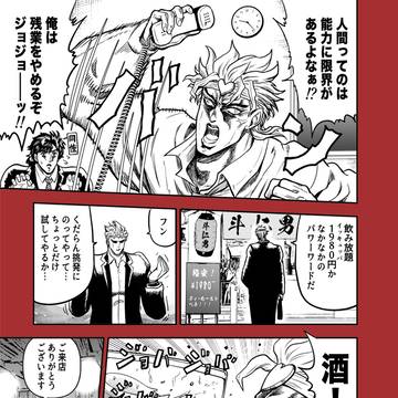 DIOの奇妙なサラリーマン飯