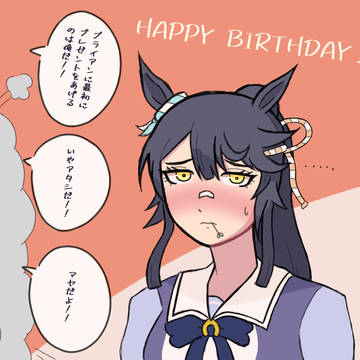 誕生日！！
