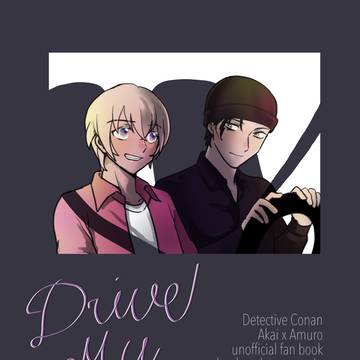 【web再録】drive my love
