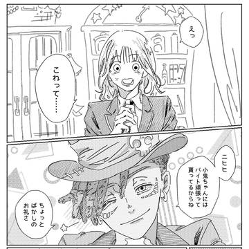 少しずつ返してね