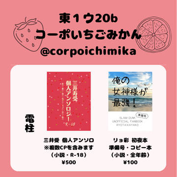 【5/4スパコミ】お品書き【三井受・リョ彩】