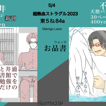 超熱血ストラグル2023 お品書き