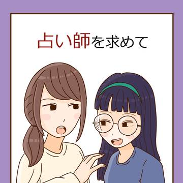 【サンプル】占い師を求めて