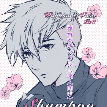 【※追記】【完売】葬台本サンプル【通販のみ】