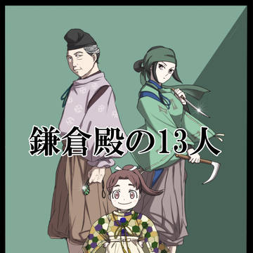 鎌倉絵まとめ