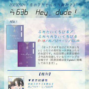 【5/4 恋ベタ3】おしながき