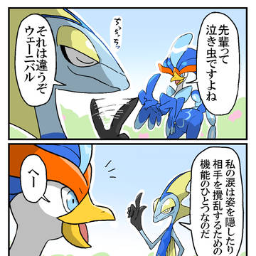 やたらなみだめを多用するさいきょうインテレオンとウェニバの四コマ