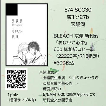 20230504SCC &0505京浮webオンリー おしながき