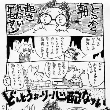 とにかく起きれないケモさんの話