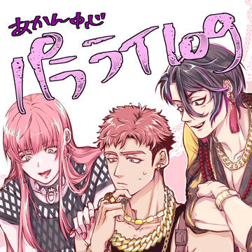 パラライlog03