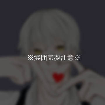 戯れ