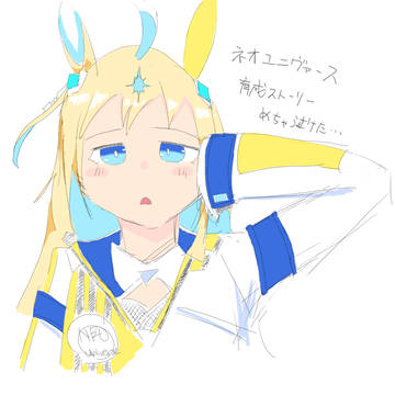ネオユニヴァースさん
