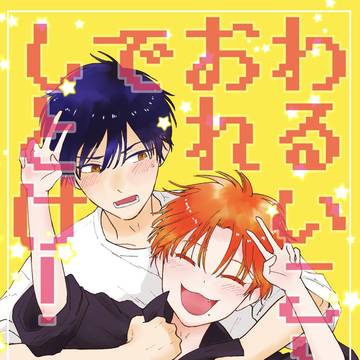 【追記/電子配信開始】コミティア144新刊サンプル