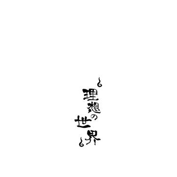 【新刊サンプル】COMITIA144