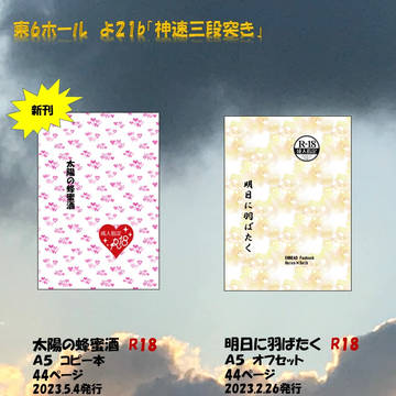 砂漠の神々　お品書き　東6 よ21b　「神速三段突き」