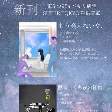 新刊おしながき【スパコミ罹破維武】