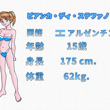 - ビアンカ -