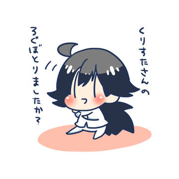 ろぐぼお知らせ抑止くんまとめ