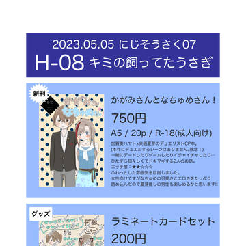 【キミの飼ってたうさぎ】 #にじそうさく07 お品書き