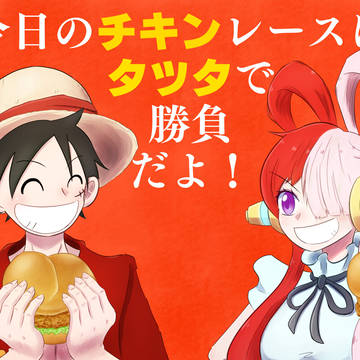 チキンタツタッタ～♬