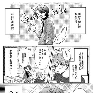 【創作BL】狼少年がいつも嘘をついているとは限らない話。