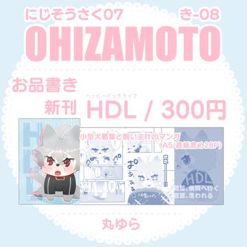 にじそうさく07 お品書き