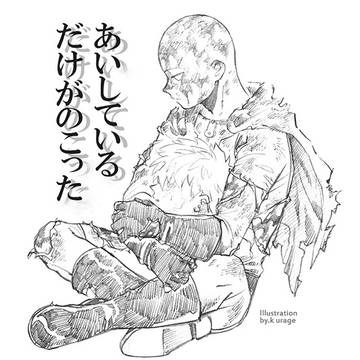 WEB再録ジェノサイジェノ「あいしているだけがのこった」